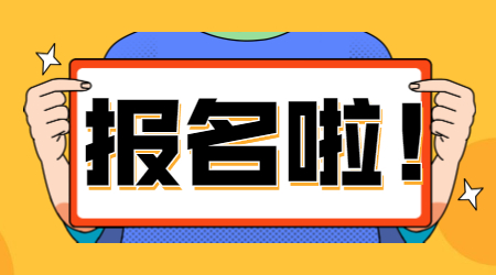 2021年绍兴文理学院专升本统考报名时间