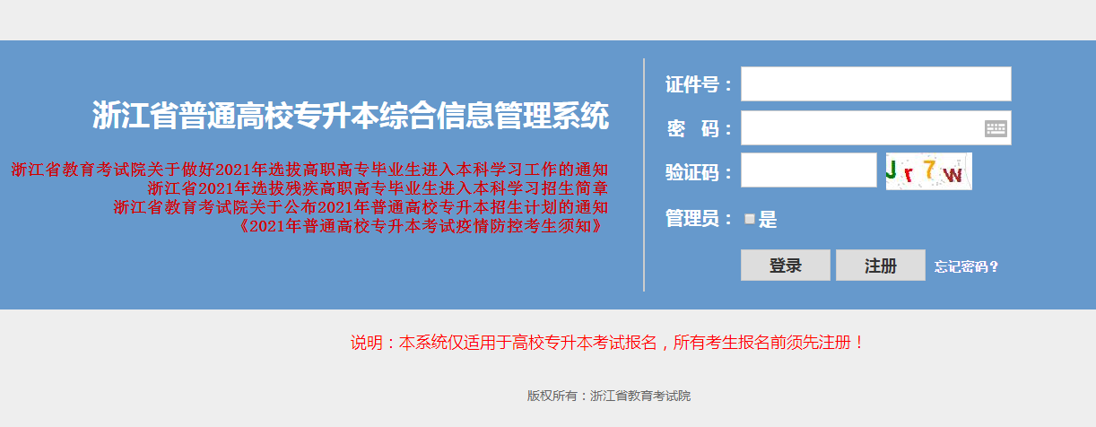 浙江专升本准考证打印流程