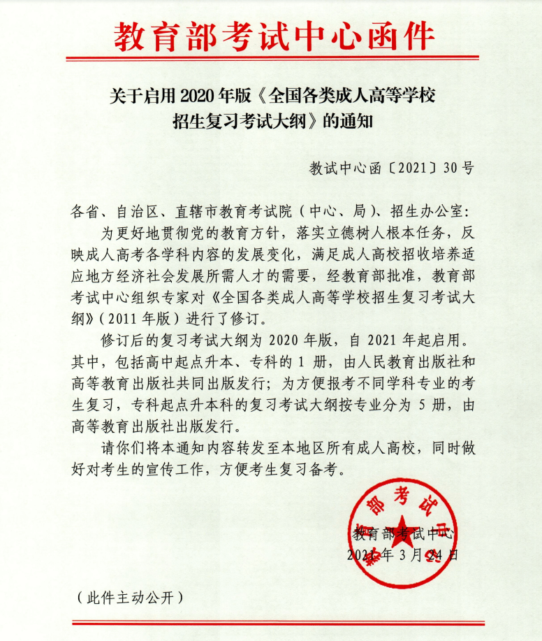 浙江成人高考新大纲