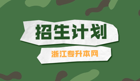 招生计划 (3).jpg