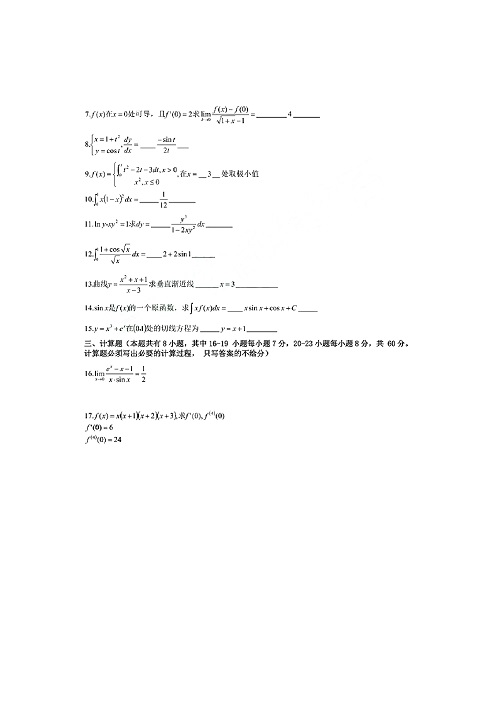 高数浙江省2022年考试真题及参考答案-迅捷PDF转换器_01.jpg