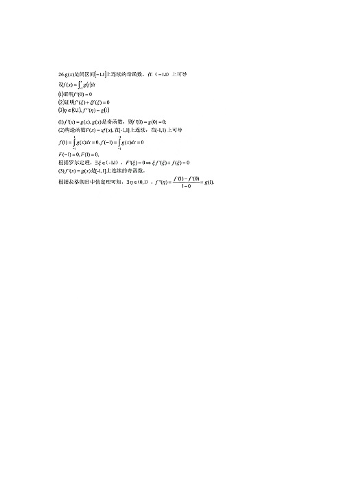 高数浙江省2022年考试真题及参考答案-迅捷PDF转换器_05.jpg