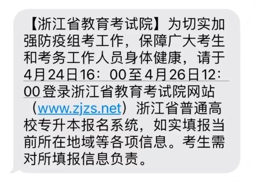 浙江专升本.jpg