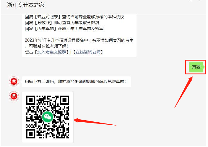 浙江专升本.png