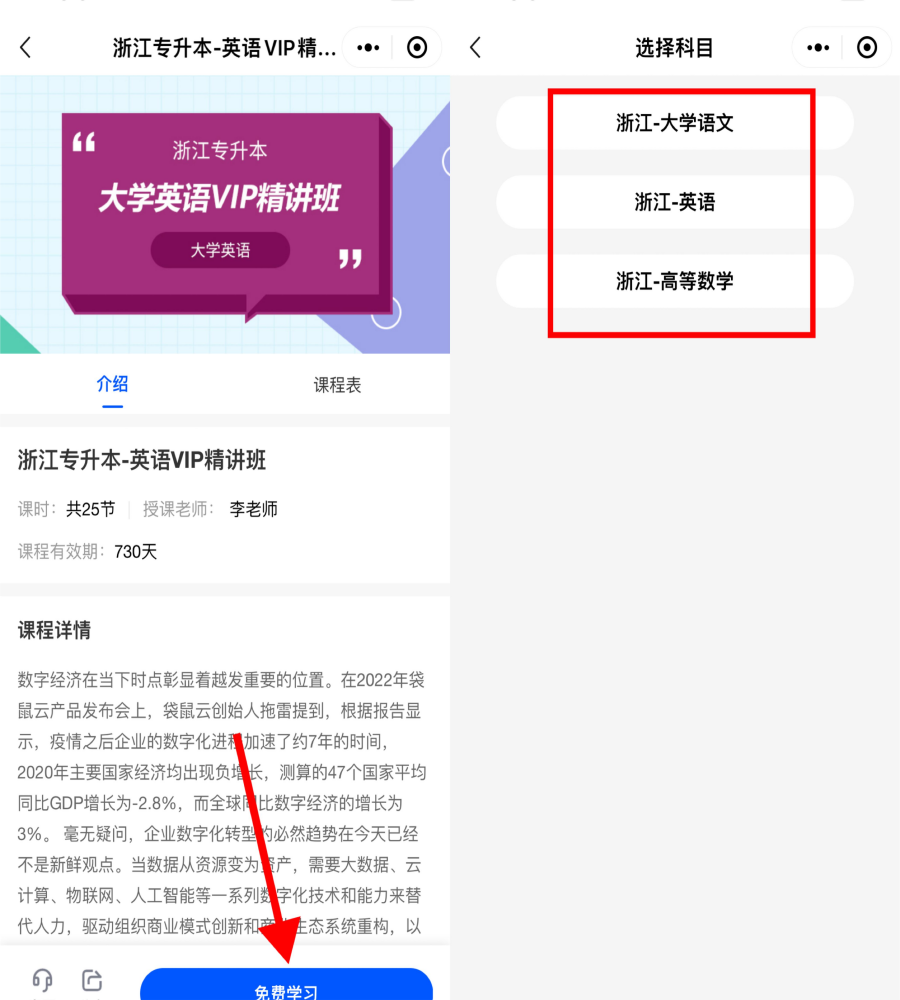 浙江统招专升本网课.png