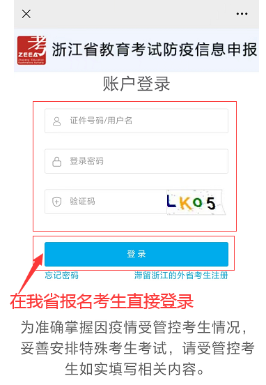 浙江省成人高考.png