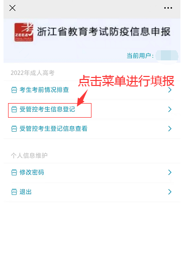 浙江省成人高考.png