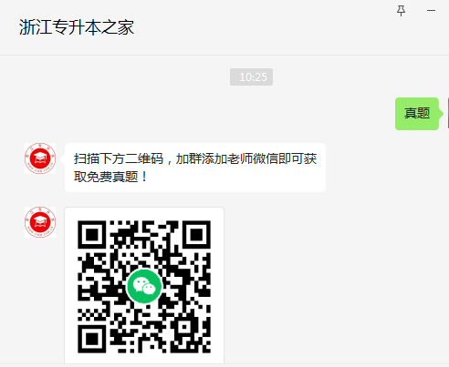 浙江专升本历年真题.png
