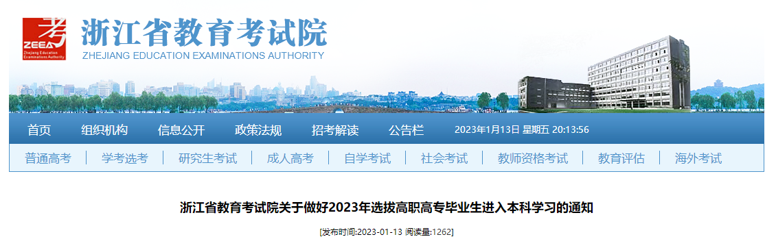 浙江省专升本