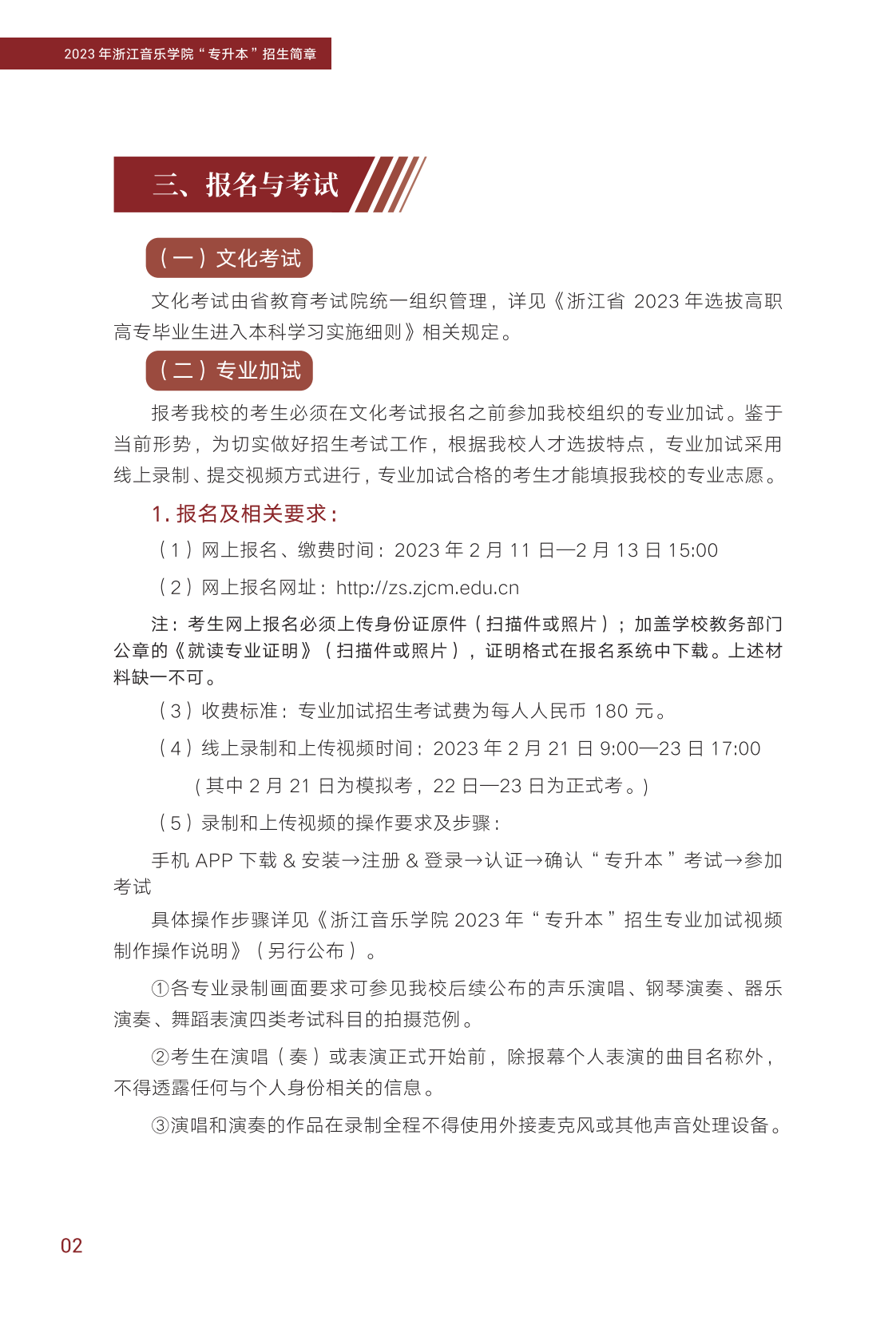 浙江音乐学院专升本招生简章