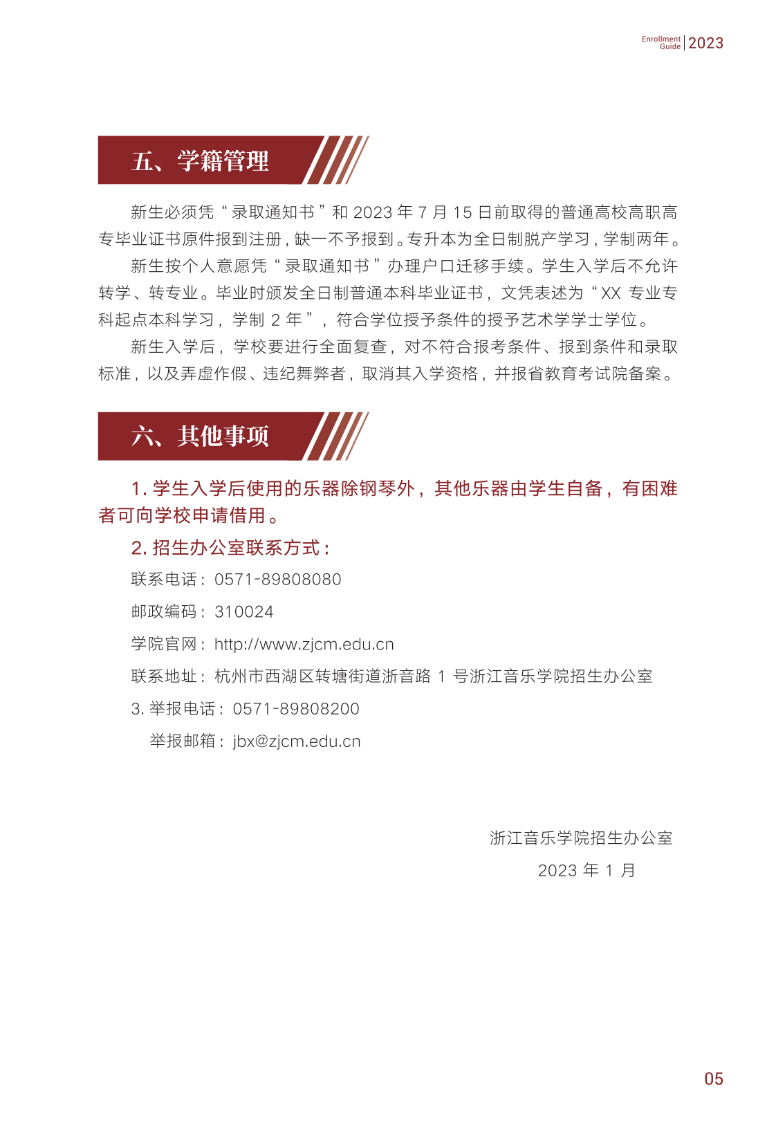 浙江音乐学院专升本招生简章