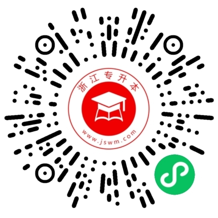 浙江专升本小程序