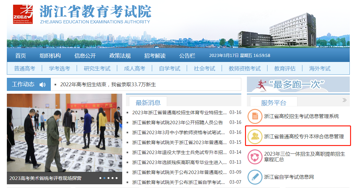 浙江专升本报名流程指南