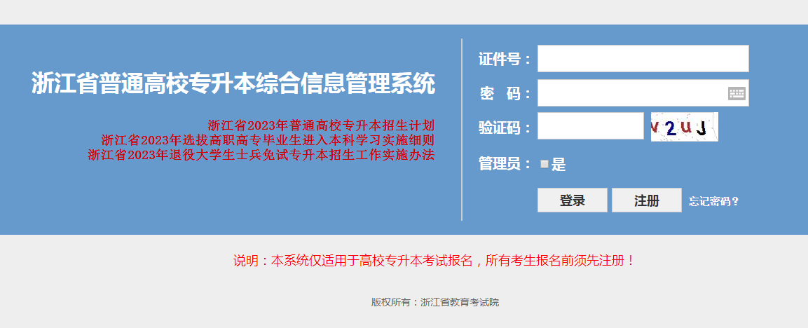浙江专升本报名流程指南