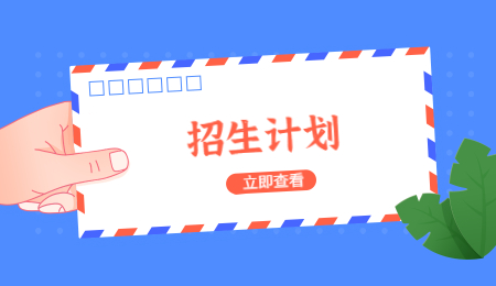 宁波财经学院专升本征求志愿计划