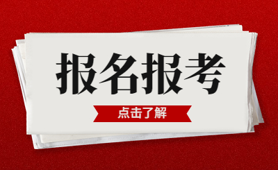 浙江专升本报名时间
