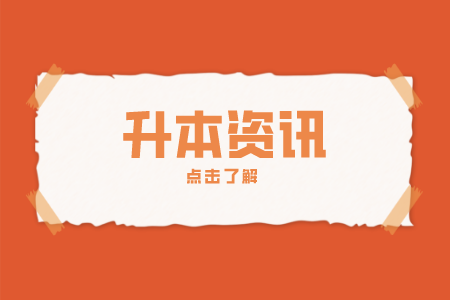 浙江专升本历年省控线
