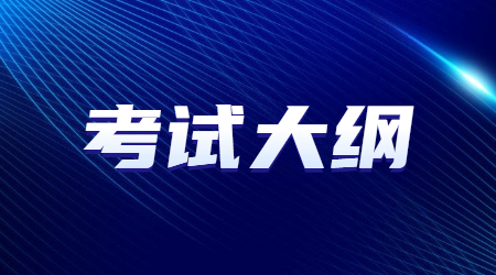 浙江专升本英语考试大纲