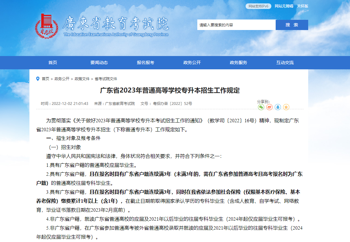 专升本