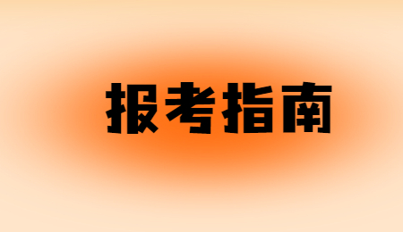 浙江专升本考试