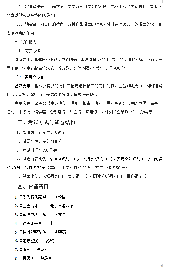 浙江专升本大学语文考试大纲及备考常识