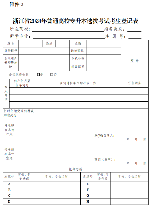 2024年浙江退役士兵专升本参加笔试可加20分