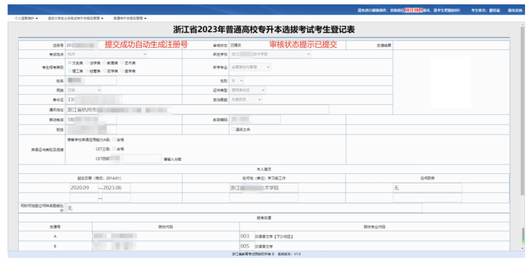 2024年浙江专升本报名怎么算成功？