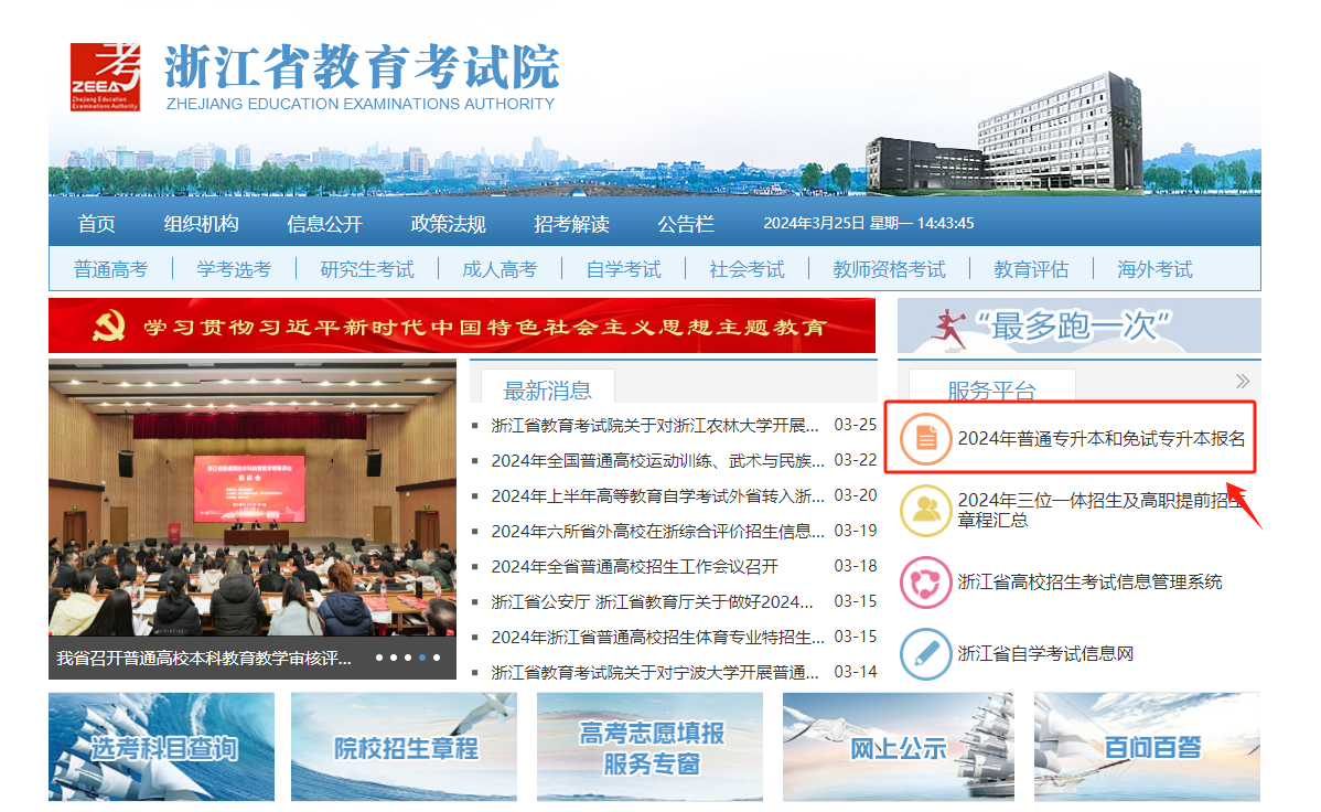 浙江专升本线上缴费全流程讲解，逾期未缴费视为放弃考试！