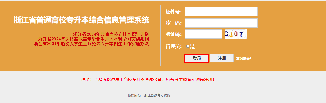 浙江专升本线上缴费全流程讲解，逾期未缴费视为放弃考试！