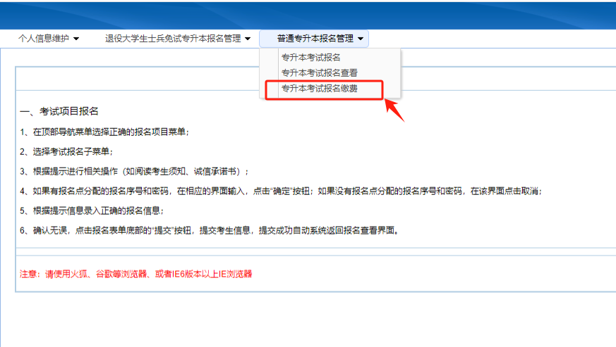 浙江专升本线上缴费全流程讲解，逾期未缴费视为放弃考试！