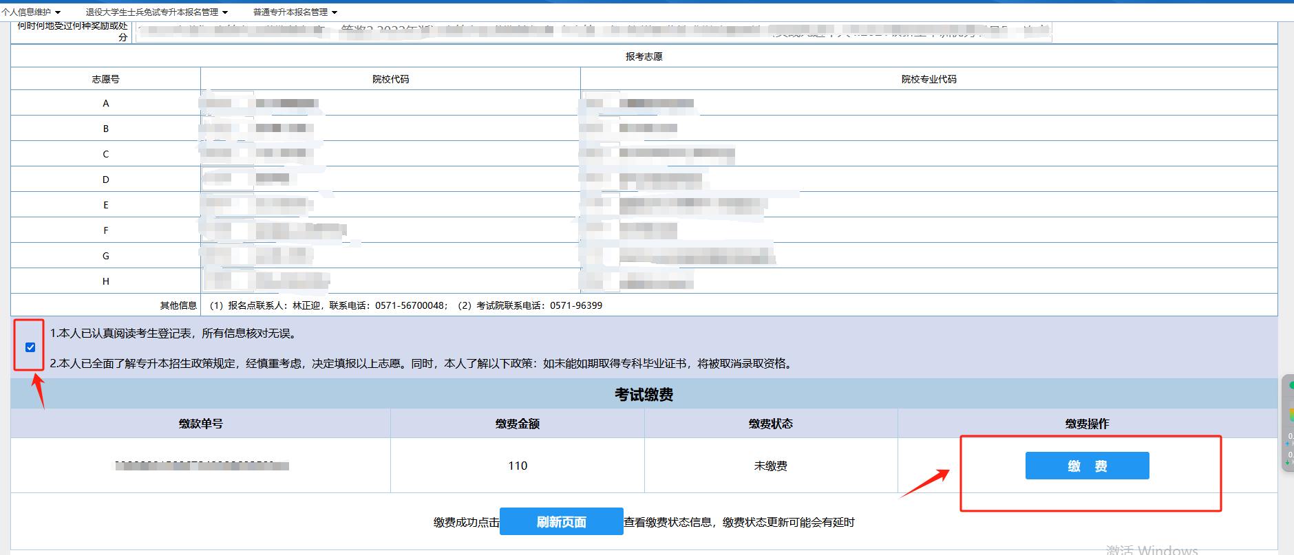 浙江专升本线上缴费全流程讲解，逾期未缴费视为放弃考试！