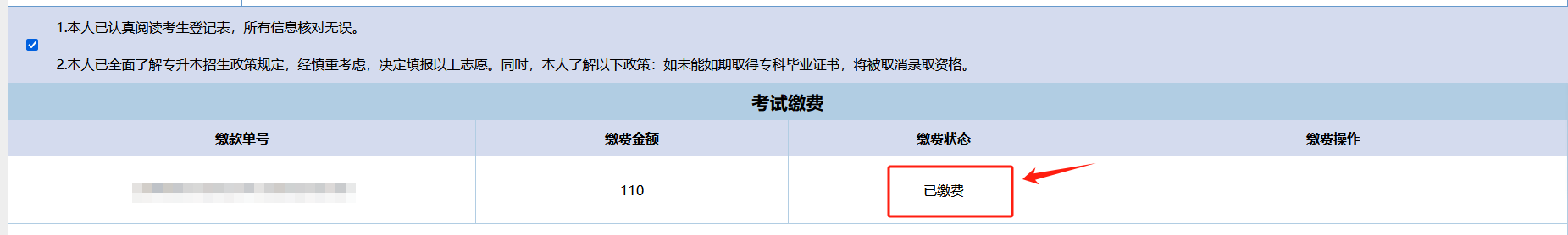 浙江专升本线上缴费全流程讲解，逾期未缴费视为放弃考试！