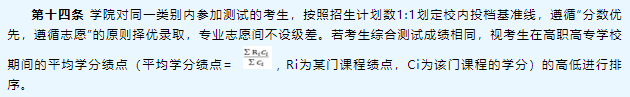2024年浙江财经大学东方学院专升本退役大学生士兵免试招生章程
