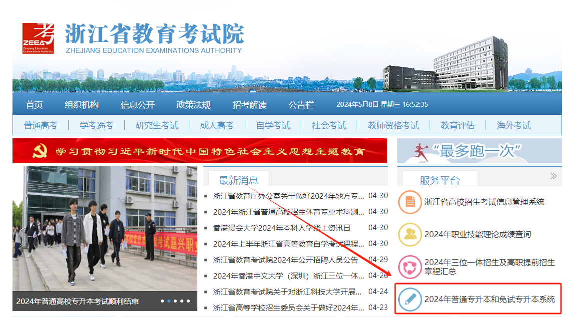 2024年浙江专升本成绩查询入口及流程